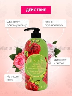 Парфюмированный гель для душа Jigott Rose Perfume Body Wash 750ml (51)