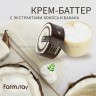 Крем Farm stay Real Coconut All in one Сream (78)