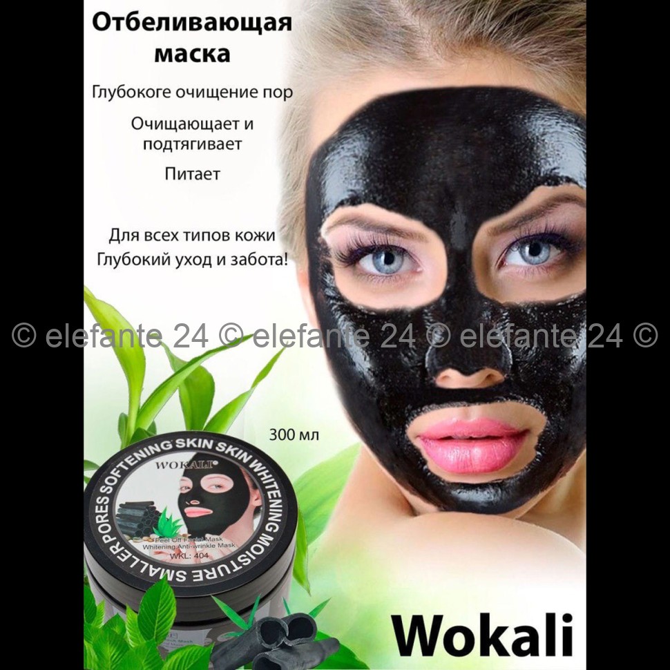 Черная маска для лица WOKALI Black Mask WKL 404 (106)