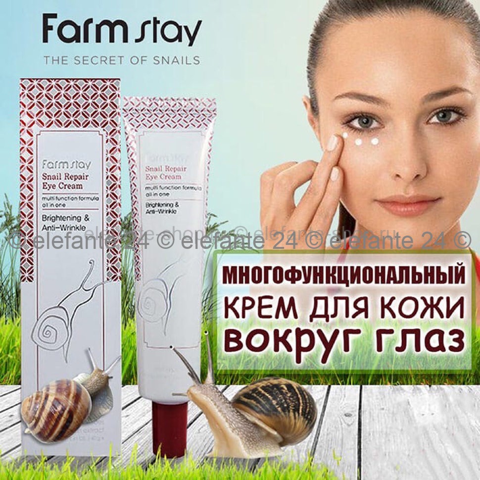 Крем Farm Stay Snail Repair Eye Cream (78)