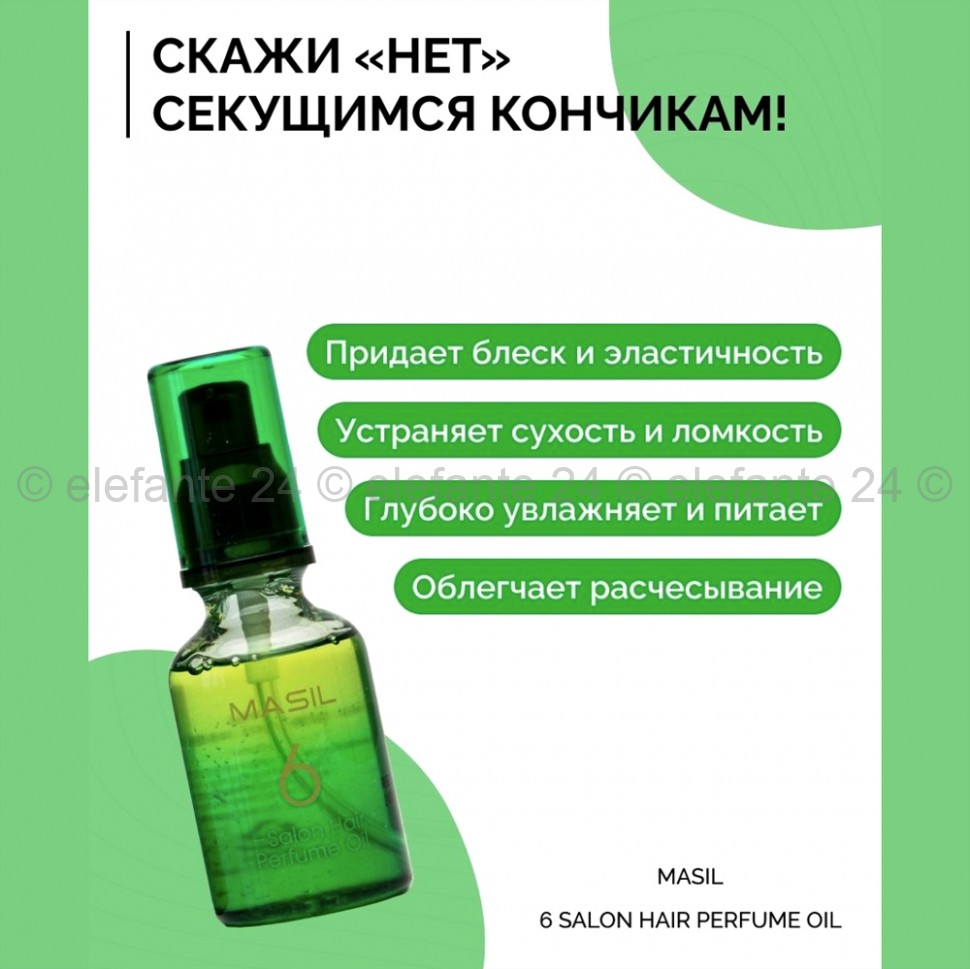 Парфюмированное масло для волос MASIL 6 Salon Hair Perfume Oil 50ml (13)