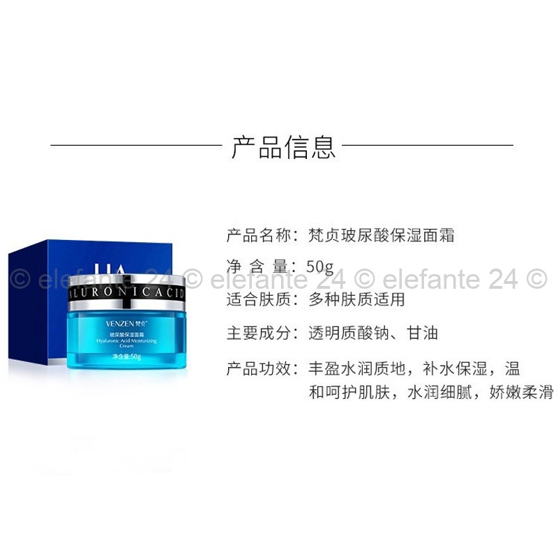 Увлажняющий крем для лица с гиалуроновой кислотой VZN Hyaluronic Acid, 50 гр (КО)