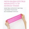 Маски-бандажи для лица Wonjin Effect V-Up Advanced Tension Mask 5 штук (51)