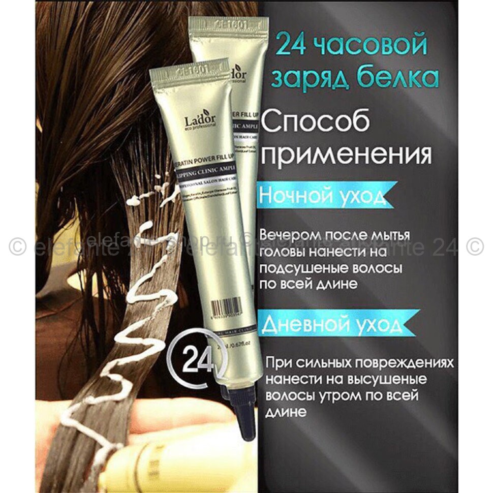 Сыворотка для волос Lador Snail Sleeping Hair Ampoule 20ml (125)