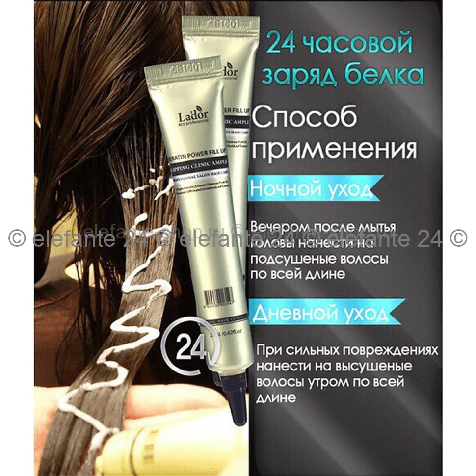 Сыворотка для волос Lador Snail Sleeping Hair Аmpoule, 20 мл (78)