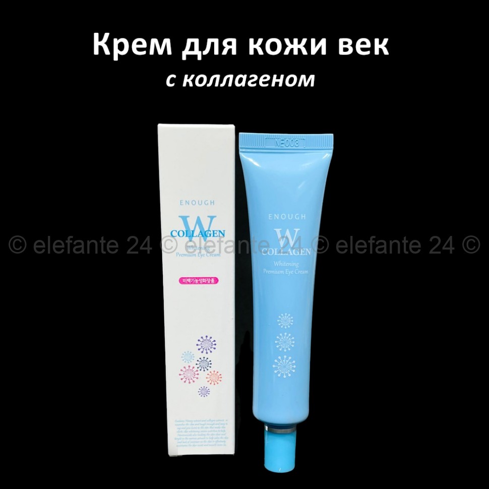Крем для век Enough W Collagen Whitening Premium Eye Cream 30ml (125)