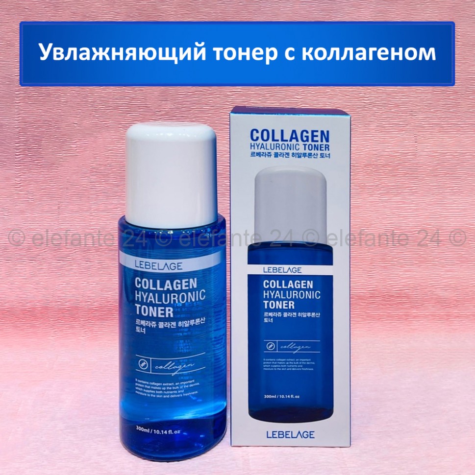 Увлажняющий тонер с коллагеном Lebelage Collagen Hyaluronic Toner 300ml (125)