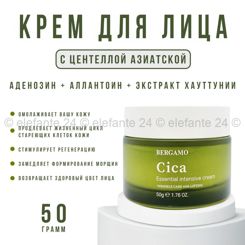 Крем для лица Bergamo Cica Essential Intensive Cream 50g (51)