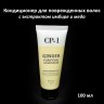 Кондиционер для повреждённых волос Esthetic House CP-1 Ginger Purifying Conditioner 100ml (125)