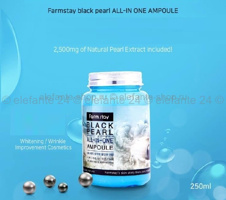 Ампульная сыворотка для лица FarmStay Black Pearl All-In One Ampoule, 250 мл (51)