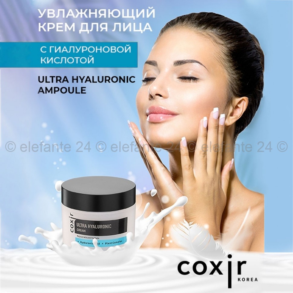 Увлажняющий крем для лица Coxir Ultra Hyaluronic Cream 50ml (51)