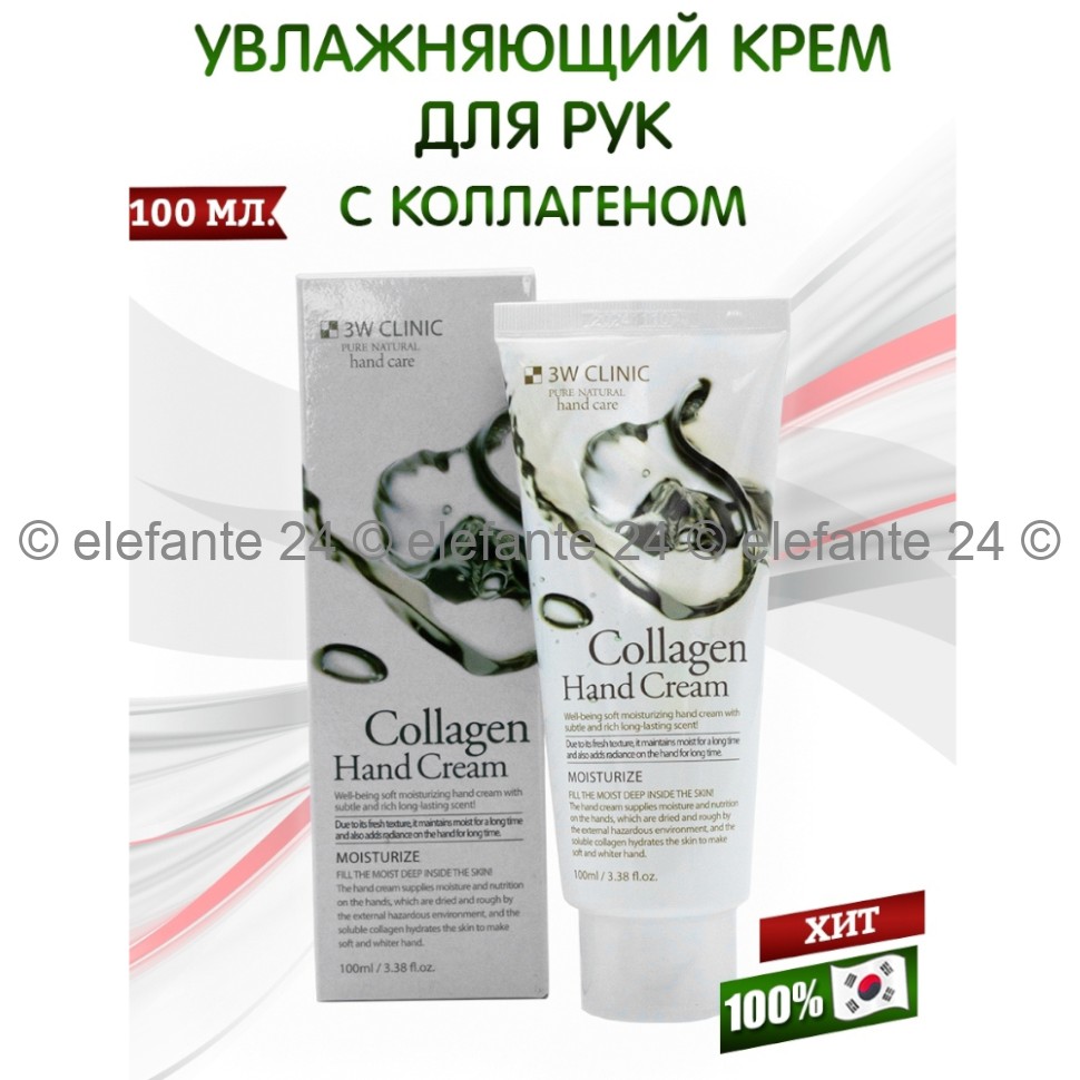 Крем для рук с коллагеном 3W Clinic Collagen Hand Cream 100ml (51)