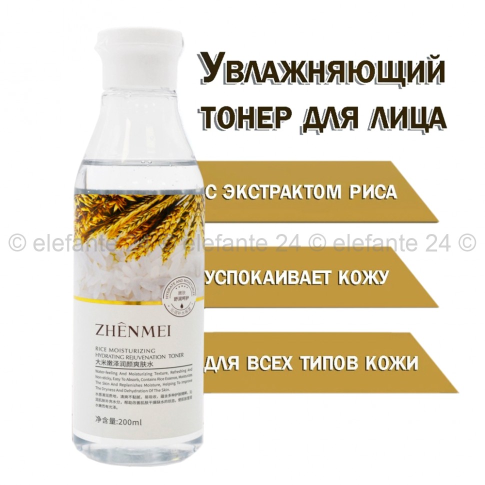 Тонер с экстрактом риса ZHENMEI Rice Moisturizing Hydrating Rejuvenation Toner 200ml