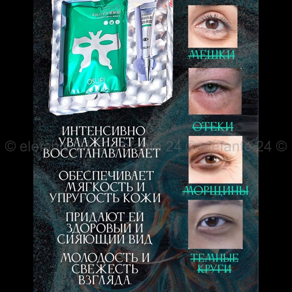 Крем-филлер с маской для кожи вокруг глаз OSUFI Polypeptide Eye Mask 15g