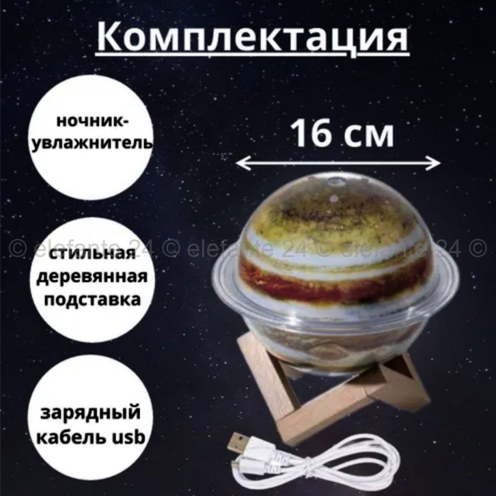 Ночник-увлажнитель воздуха с подставкой Сатурн K-193 (MN)