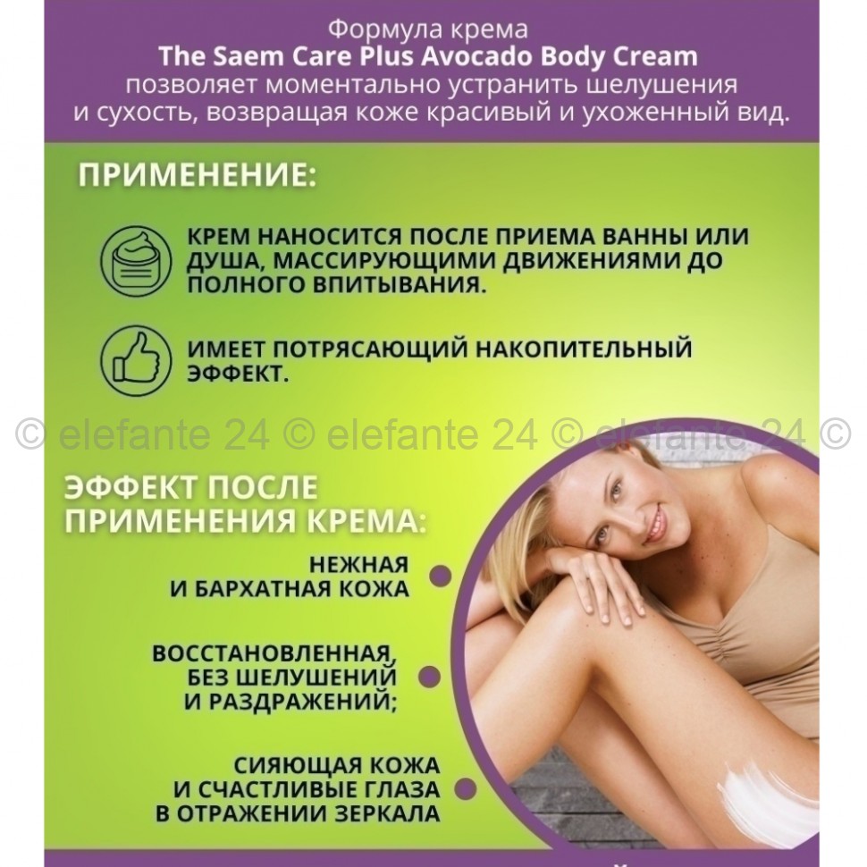 Крем для тела The SAEM Avocado Care Plus Body Cream 300ml (51)