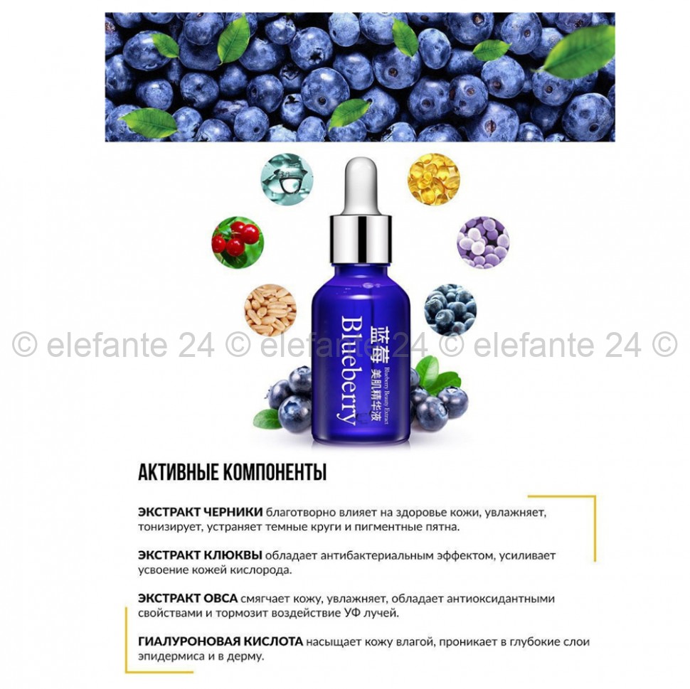 Сыворотка для лица Bioaqua Blueberry Beauty Extract 15ml (13)