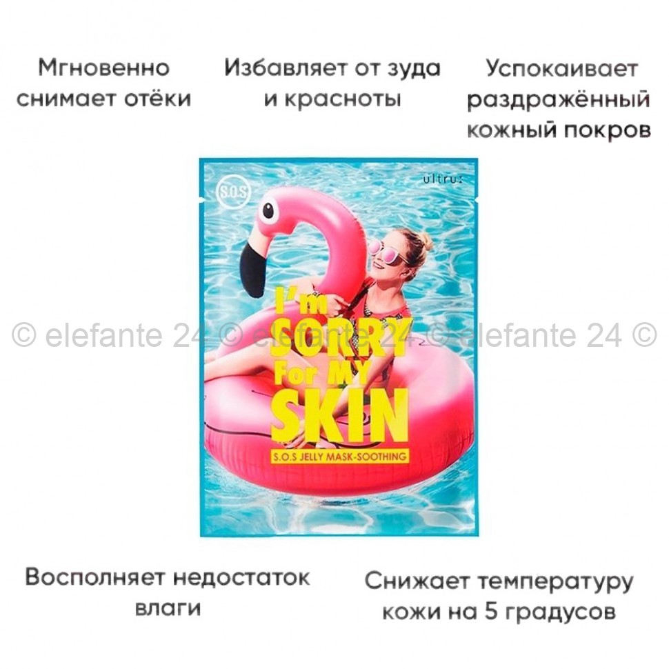 Маска для лица I'm Sorry for My Skin S.O.S Jelly Mask-Soothing (51)