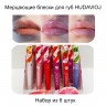 Мерцающие блески для губ HUDAVIOJI Lip Gloss NEW (106)