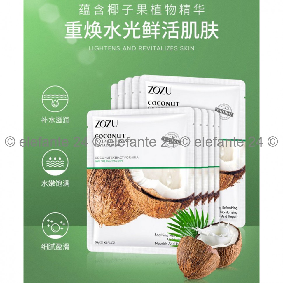 Многофункциональная тканевая маска для лица ZOZU с экстрактом кокоса (КО)