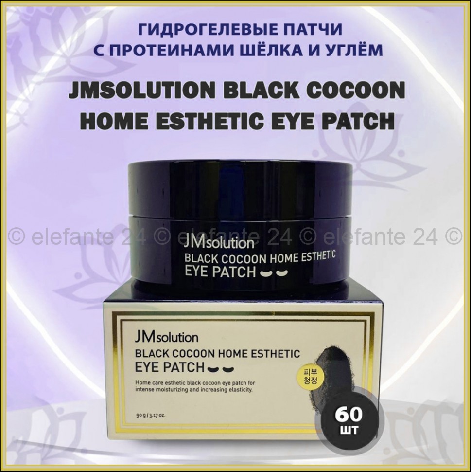 Гидрогелевые патчи с протеинами шёлка и углём JMsolution Black Cocoon Home Esthetic Eye Patch (51)