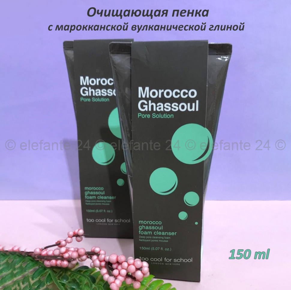 Пенка для умывания Too Cool For School Morocco Ghassoul Foam Cleanser 150ml (78)