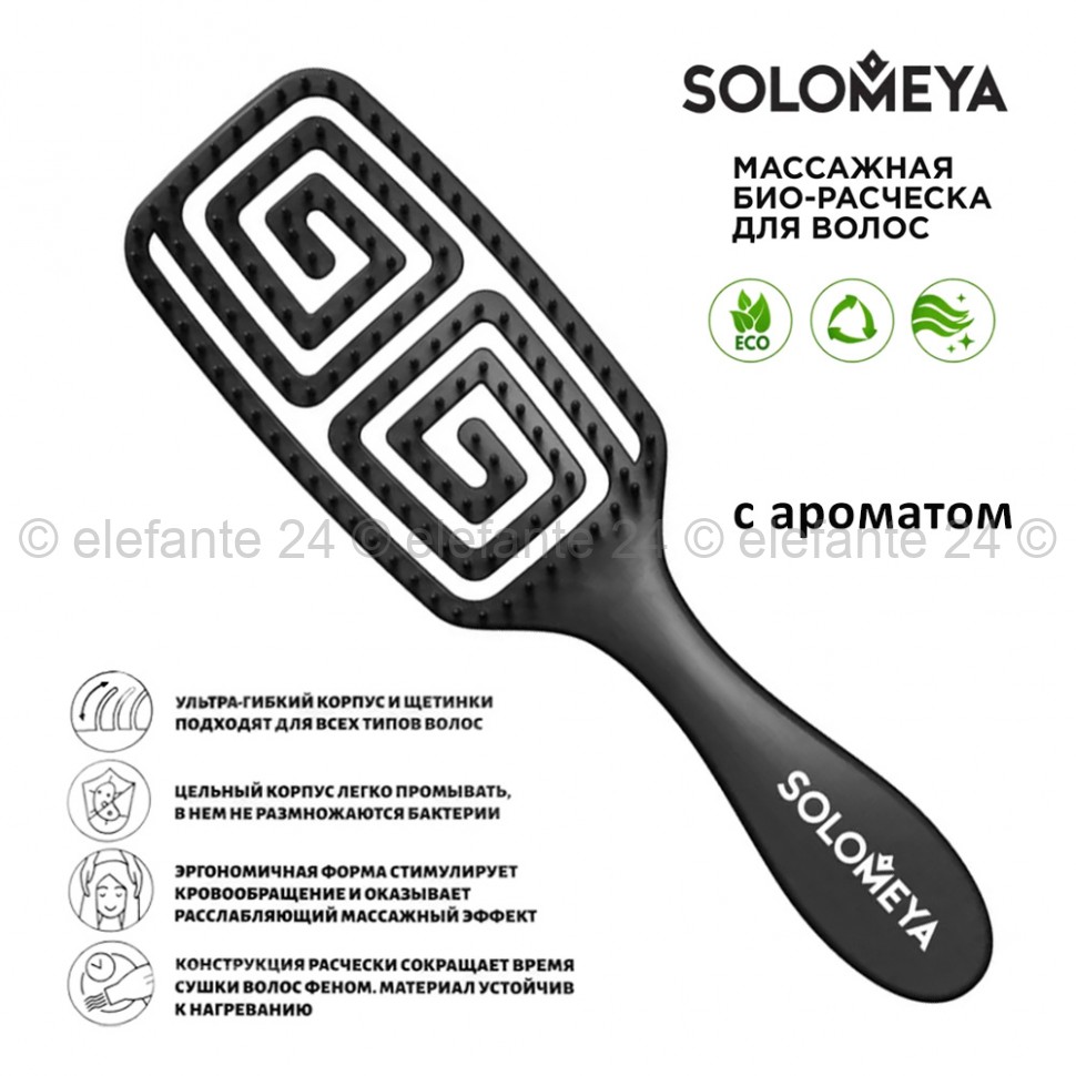 Массажная расческа для волос Solomeya Aroma Brush Grape (51)