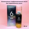 Парфюмированное масло для волос MASIL 6 Salon Lactobacillus Hair Perfume Oil Moisture 66ml (51)