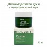 Крем для лица Bergamo Caviar Essential Intensive Cream 50g (51)