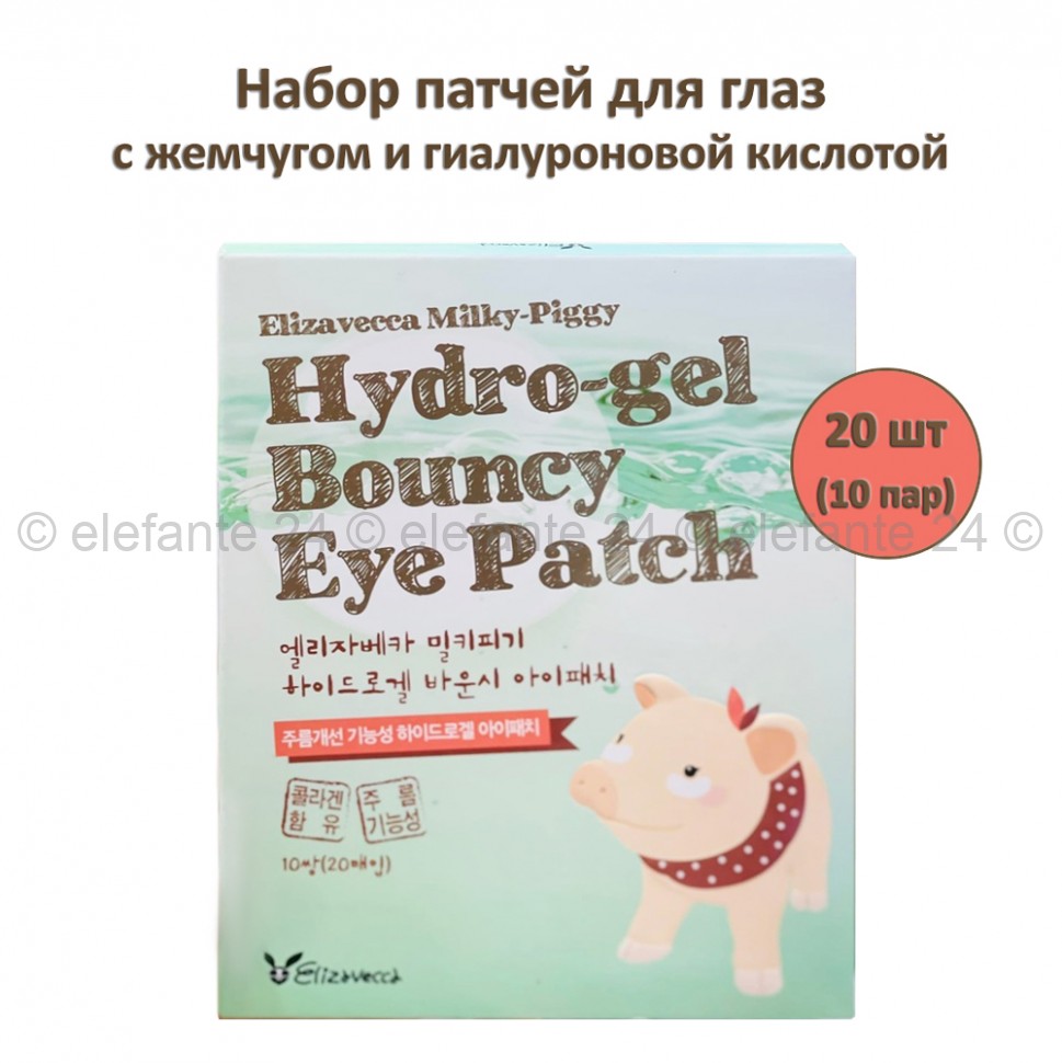 Набор патчей Elizavecca Milky Piggy Hydro-Gel Bouncy Eye Patch (125)