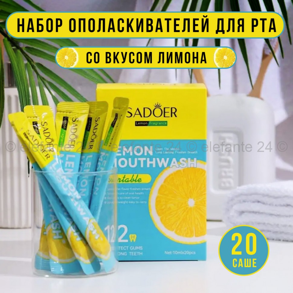 Набор ополаскивателей для рта Sadoer Lemon Mouthwash 20pcs (19)