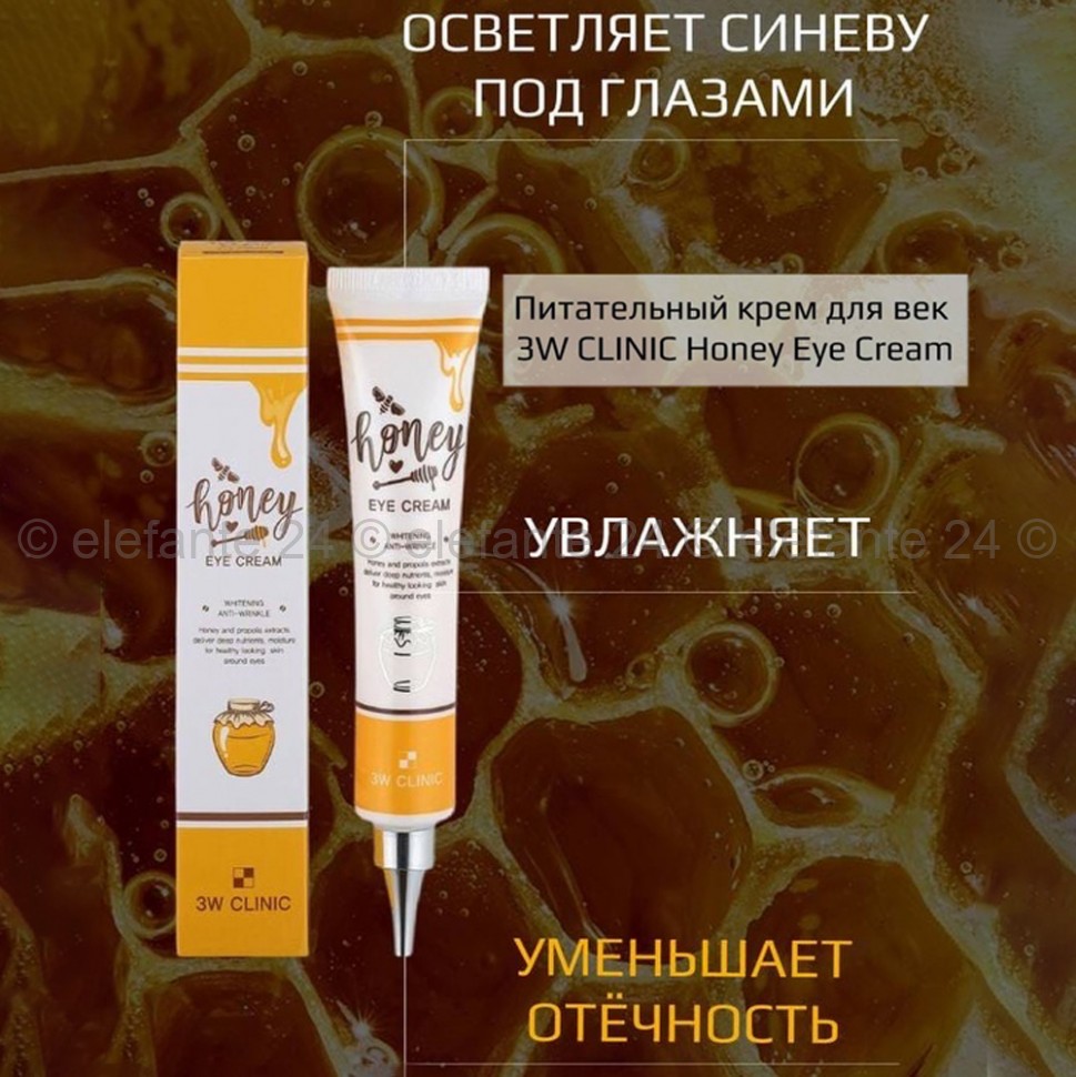 Крем для кожи вокруг глаз 3W Clinic Honey Eye Cream, 40 мл (51)