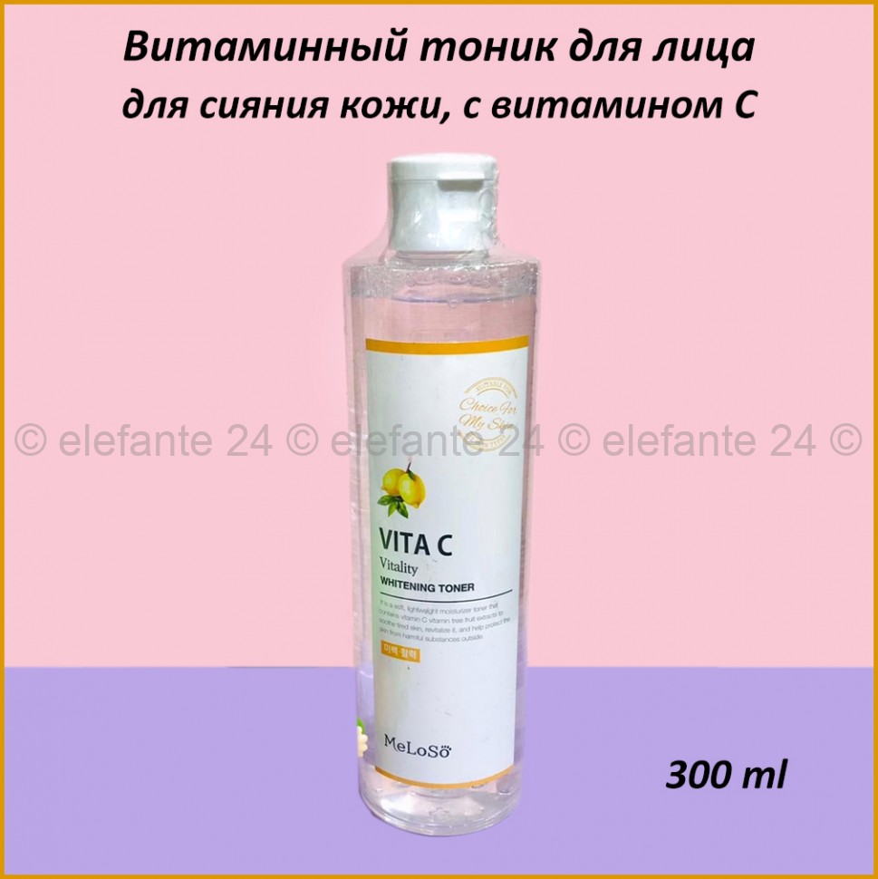 Витаминный тоник для лица с витамином С Meloso Vita C Vitality Whitening Toner 300ml (78)
