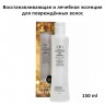 Эссенция для восстановления волос ESTHETIC HOUSE CP-1 The Remedy Silk Essence 150ml (125)