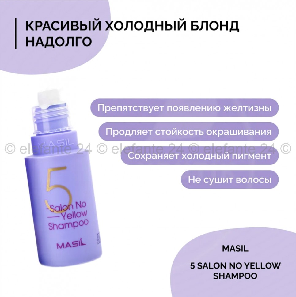 Шампунь для осветленных волос Masil 5 Salon No Yellow Shampoo 50ml (78)