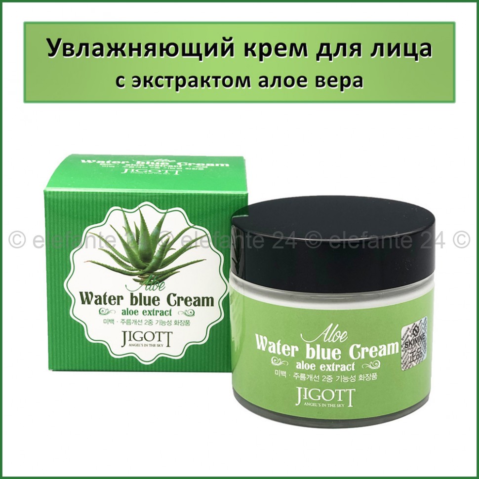 Крем для лица Jigott Aloe Water Blue Cream 70ml (51)