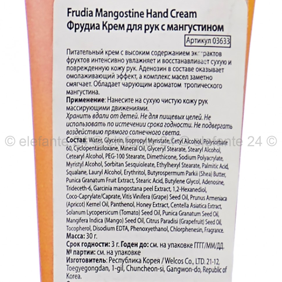 Крем для рук Frudia My Orchard Mangosteen Hand Cream 30g (51)