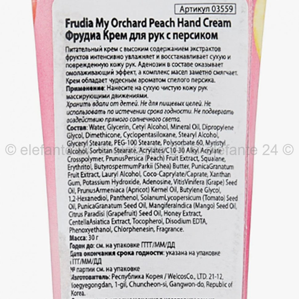 Крем для рук Frudia My Orchard Peach Hand Cream 30g (51)