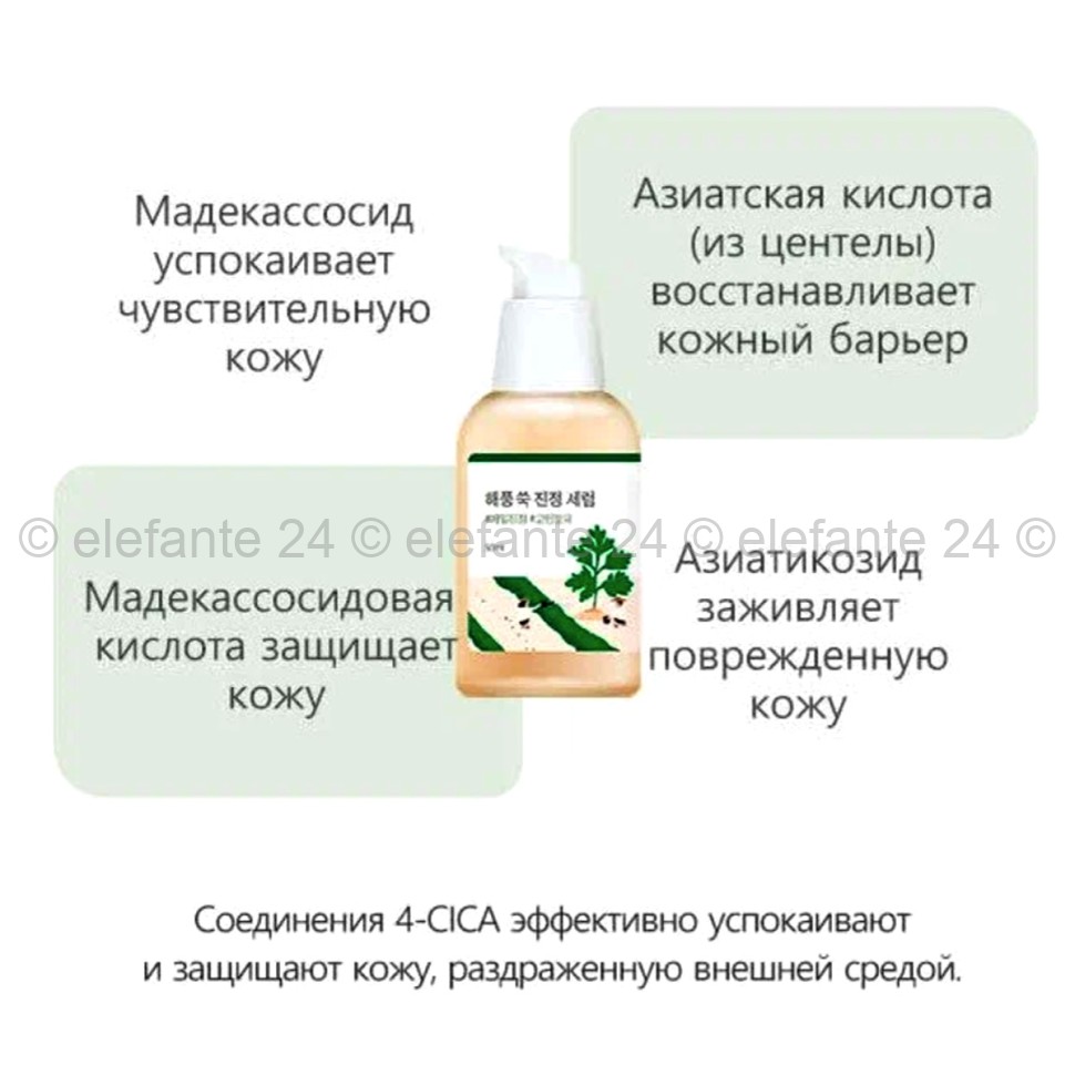 Сыворотка для лица Round Lab Mugwort Calming Serum 50ml (51)