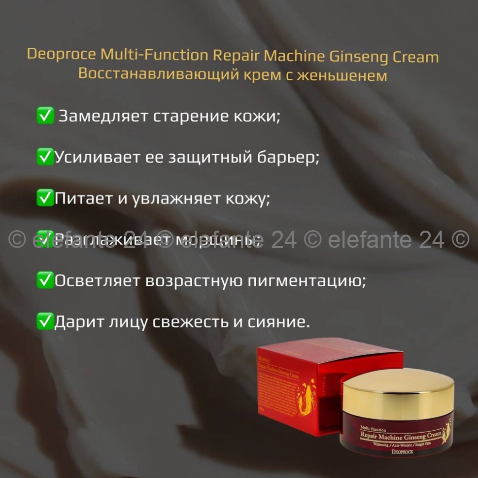 Восстанавливающий крем с женьшенем Deoproce Multi-Function Repair Machine Ginseng Cream (51)