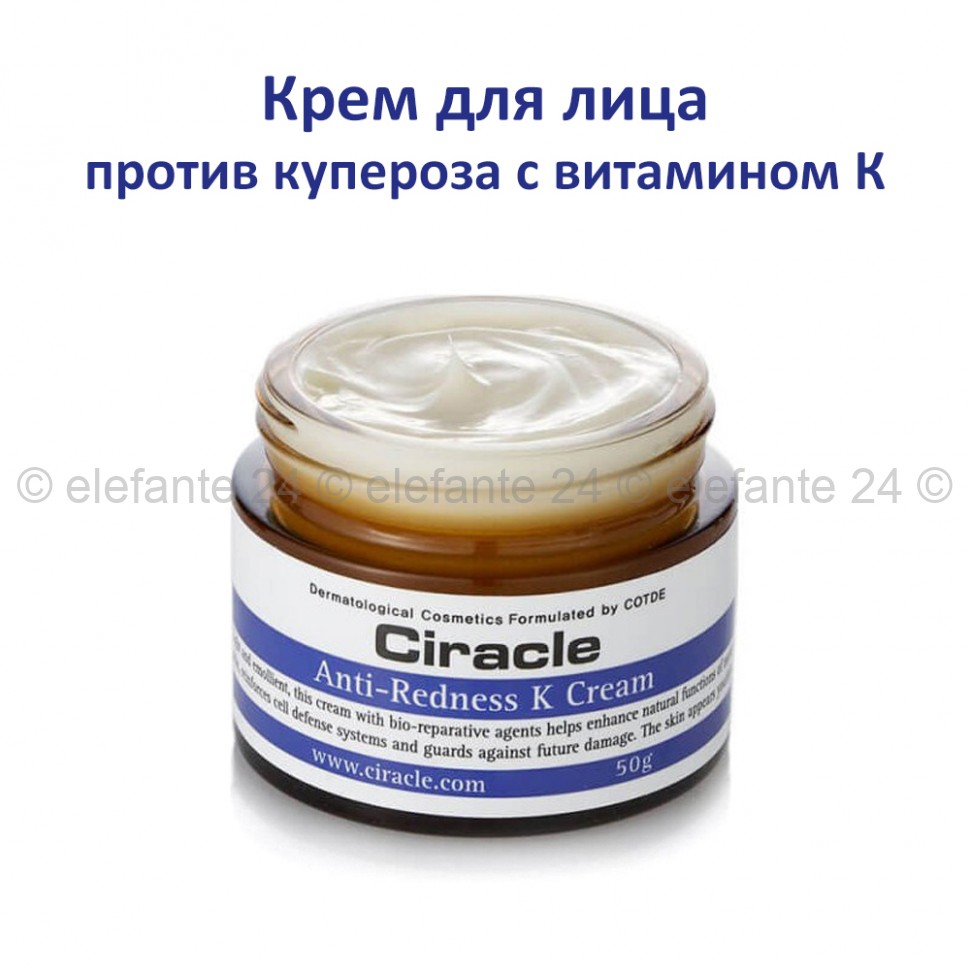 Крем для лица против купероза Ciracle Anti-Redness K Cream 50g (51)
