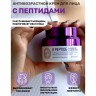 Антивозрастной крем для лица с пептидами Enough 8 Peptide Sensation Pro Balancing Cream 50ml (51)