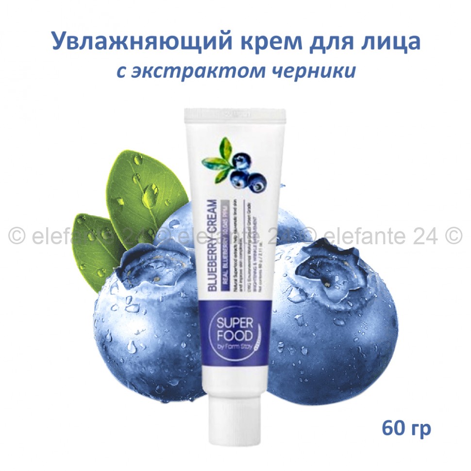 Крем с экстрактом черники FarmStay Super Food Blueberry Cream 60g (78)