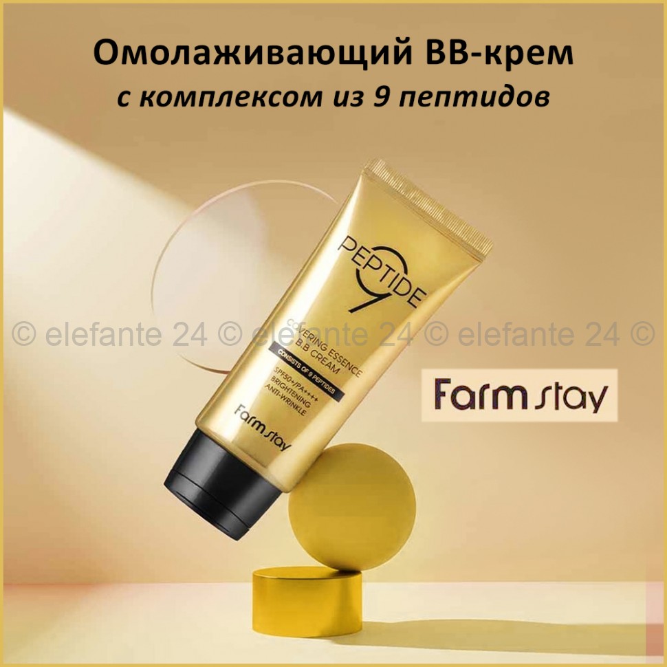 Омолаживающий крем с пептидами FarmStay Peptide 9 Covering Essence BB Cream 50ml (13)