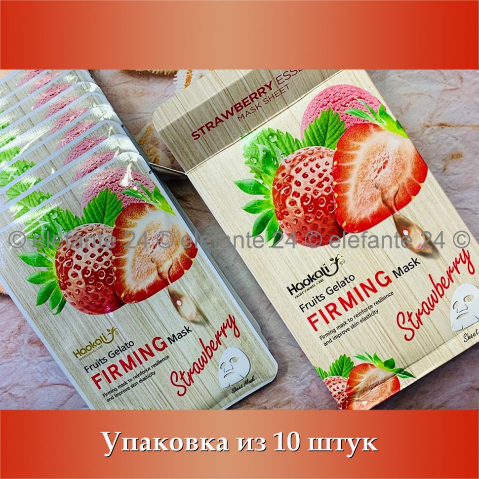 Маски для лица Haokali Fruits Gelato Firming Strawberry, 10 штук
