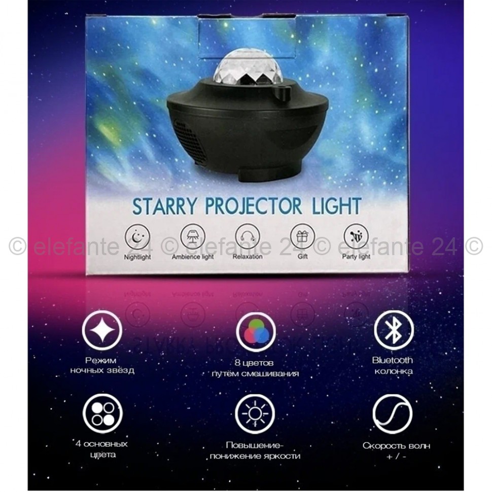 Ночник-проектор звездного неба Starry Projector Light  MA-418 (96)