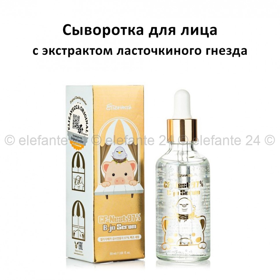 Сыворотка для лица Elizavecca CF-Nest 97% B-jo Serum 50ml (51)