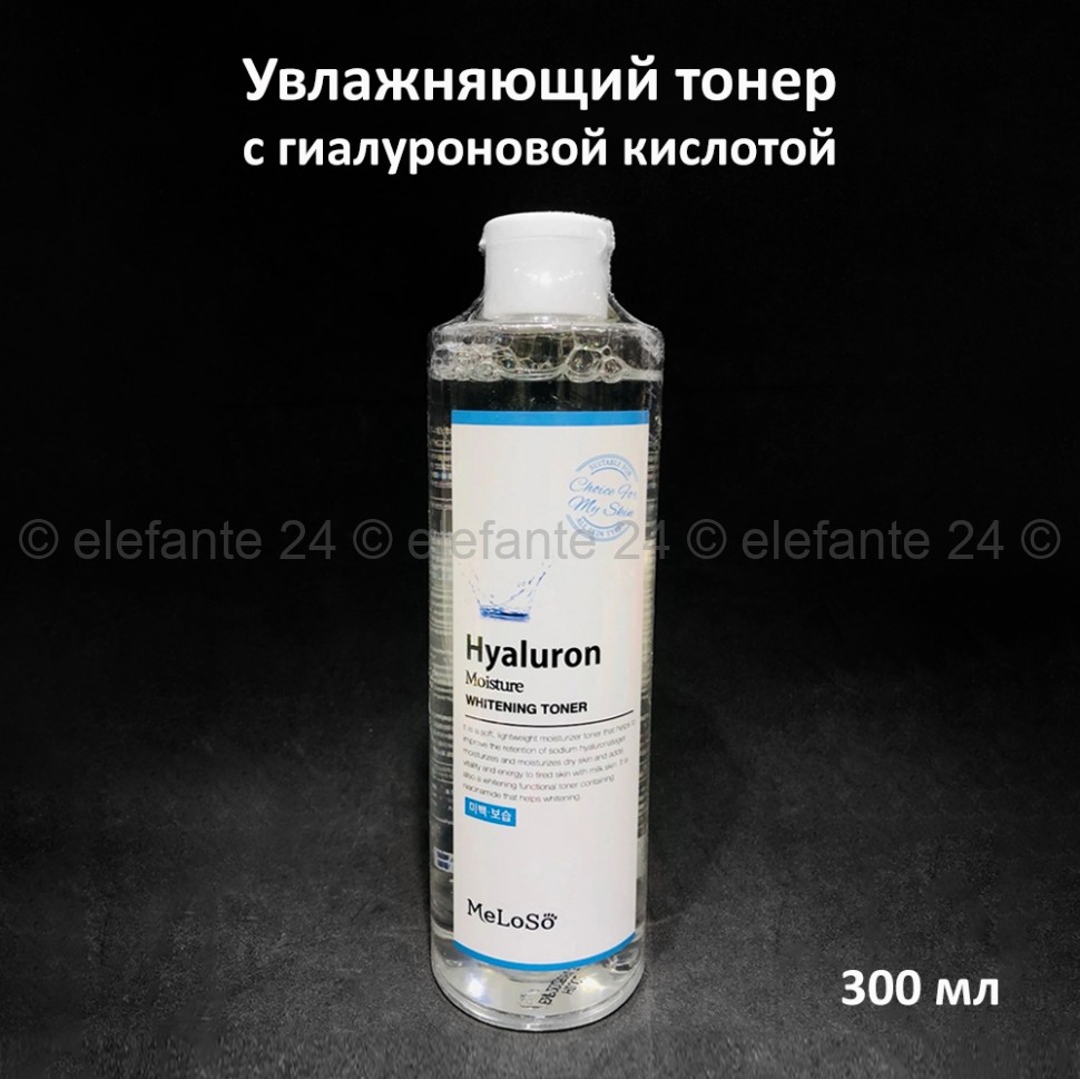 Тонер с гиалуроновой кислотой MELOSO Hyaluron Moisture Toner 300ml (125)