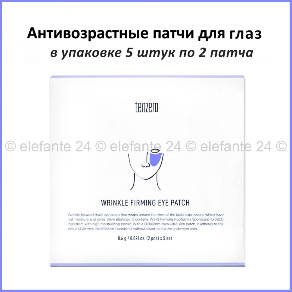 Патчи для области глаз TENZERO Wrinkle Firming Eye Patch 5х2pcs (13)