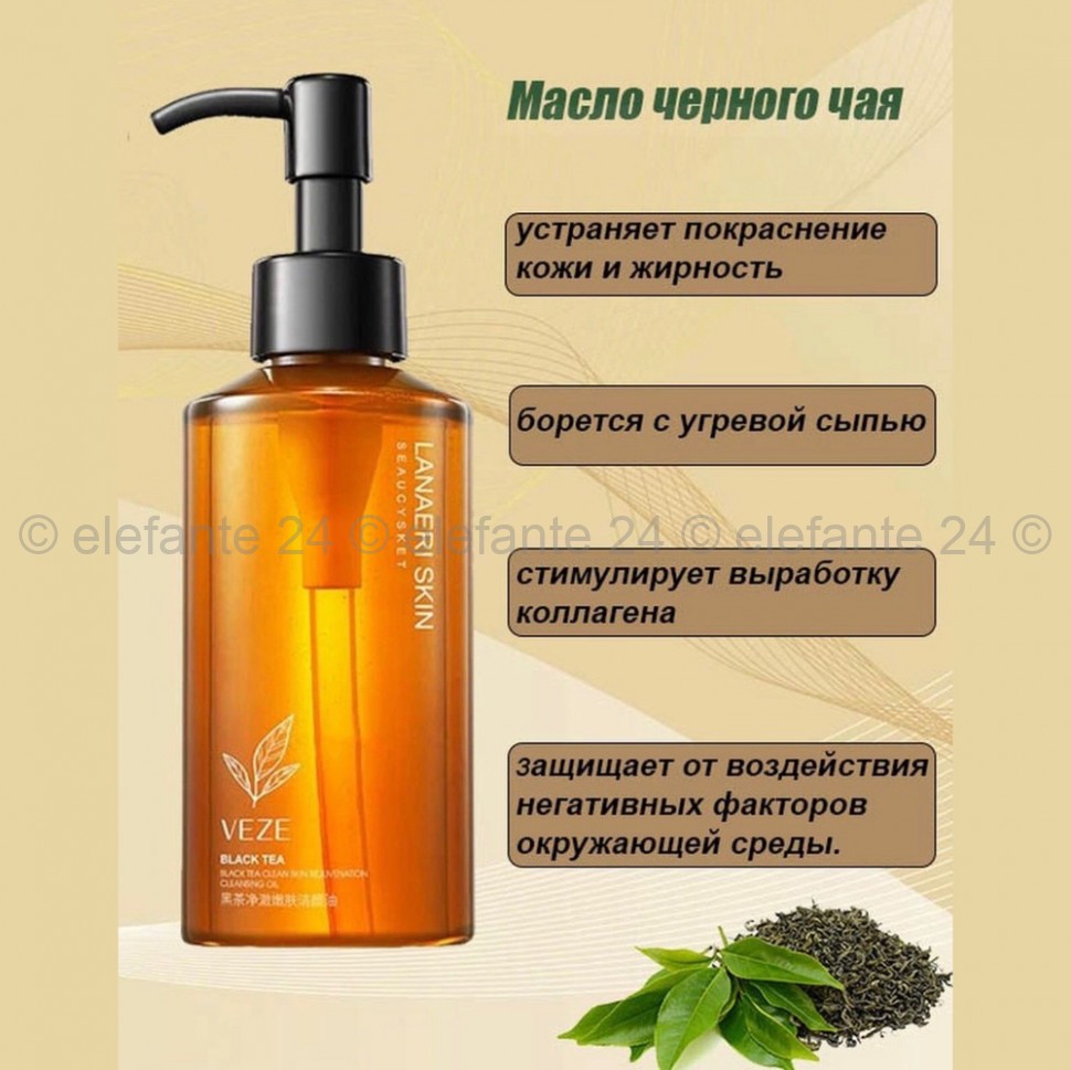 Гидрофильное масло Veze Black Tea Rejuvenating Cleansing Oil 150ml (106)